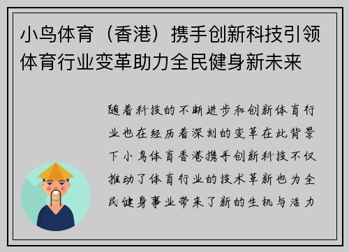小鸟体育（香港）携手创新科技引领体育行业变革助力全民健身新未来