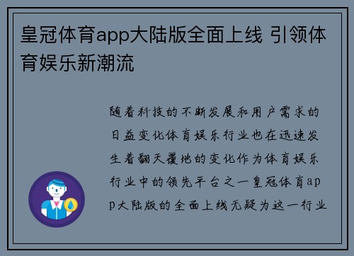 皇冠体育app大陆版全面上线 引领体育娱乐新潮流