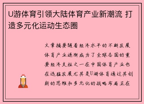 U游体育引领大陆体育产业新潮流 打造多元化运动生态圈