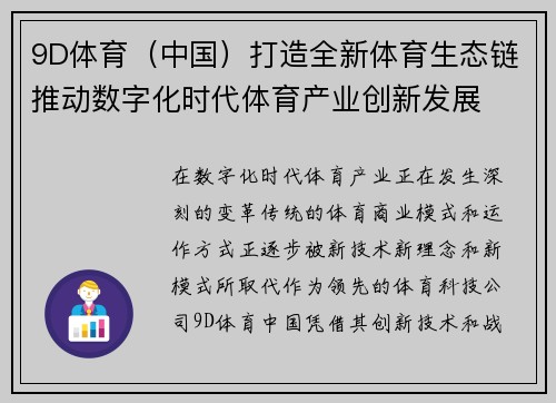 9D体育（中国）打造全新体育生态链推动数字化时代体育产业创新发展