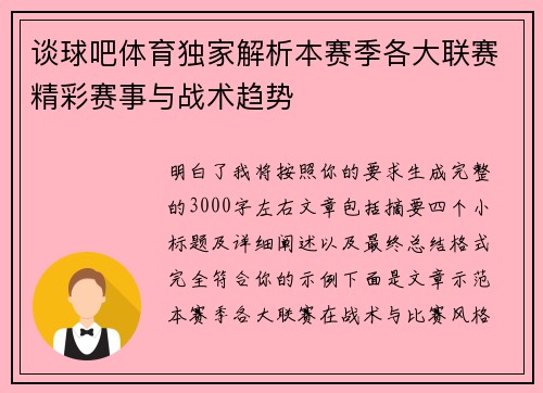 谈球吧体育独家解析本赛季各大联赛精彩赛事与战术趋势 谈球吧体育独家解析本赛季各大联赛精彩赛事与战术趋势