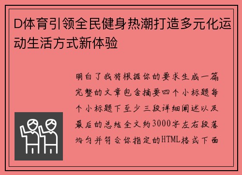 D体育引领全民健身热潮打造多元化运动生活方式新体验