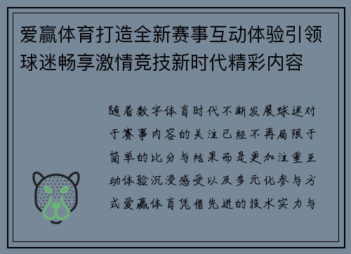 爱赢体育打造全新赛事互动体验引领球迷畅享激情竞技新时代精彩内容