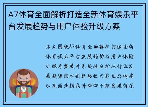 A7体育全面解析打造全新体育娱乐平台发展趋势与用户体验升级方案 A7体育全面解析打造全新体育娱乐平台发展趋势与用户体验升级方案