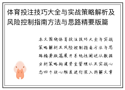 体育投注技巧大全与实战策略解析及风险控制指南方法与思路精要版篇