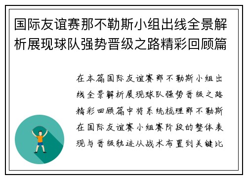 国际友谊赛那不勒斯小组出线全景解析展现球队强势晋级之路精彩回顾篇 国际友谊赛那不勒斯小组出线全景解析展现球队强势晋级之路精彩回顾篇