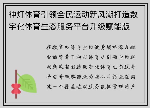 神灯体育引领全民运动新风潮打造数字化体育生态服务平台升级赋能版 神灯体育引领全民运动新风潮打造数字化体育生态服务平台升级赋能版