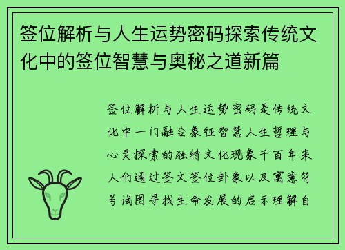签位解析与人生运势密码探索传统文化中的签位智慧与奥秘之道新篇 签位解析与人生运势密码探索传统文化中的签位智慧与奥秘之道新篇